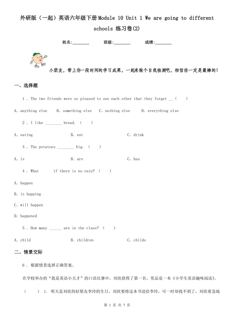 外研版(一起)英语六年级下册Module 10 Unit 1 We are going to different schools 练习卷(2)_第1页