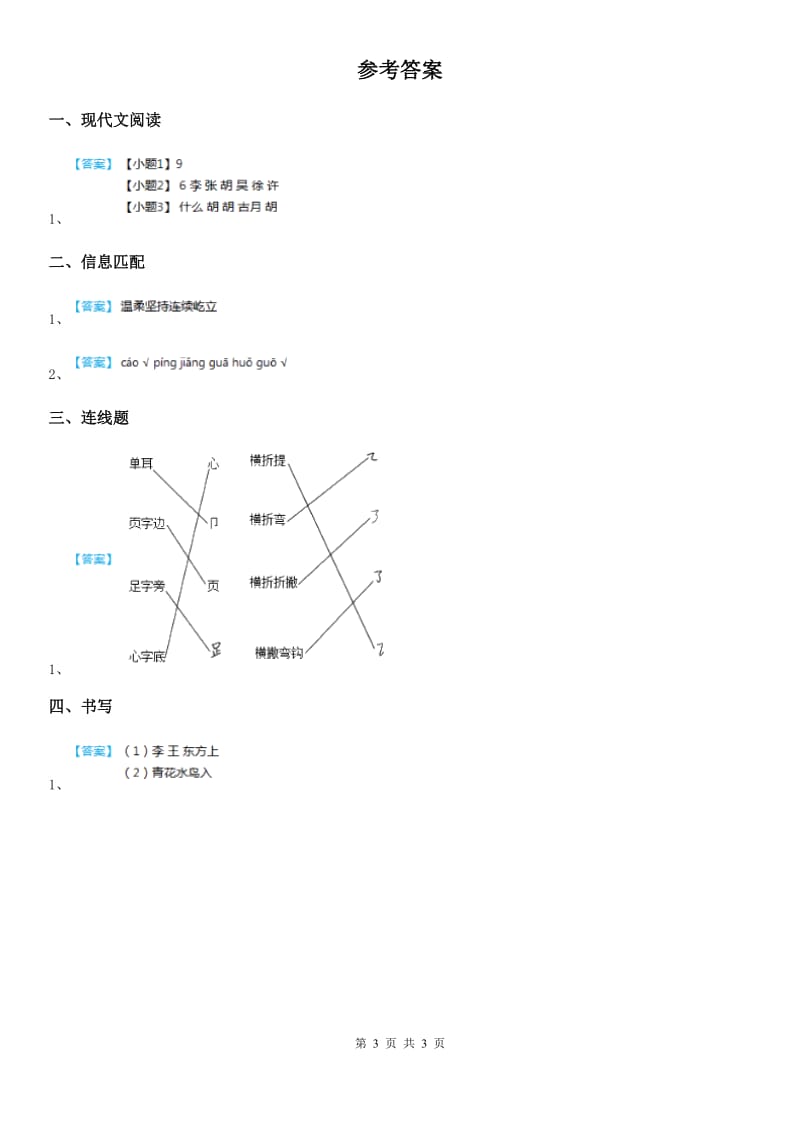 2019年部编版语文一年级下册2 姓氏歌练习卷（I）卷_第3页