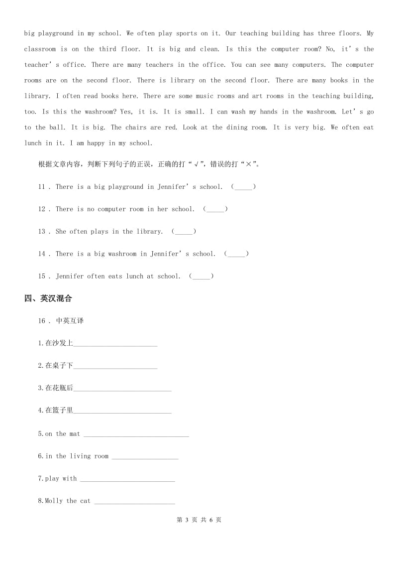 外研版(一起)英语六年级上册 Module 8 Unit 1 Do you often tidy your bed 练习卷_第3页