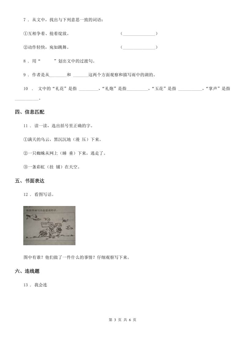 部编版二年级下册期末考试语文试卷（二）_第3页