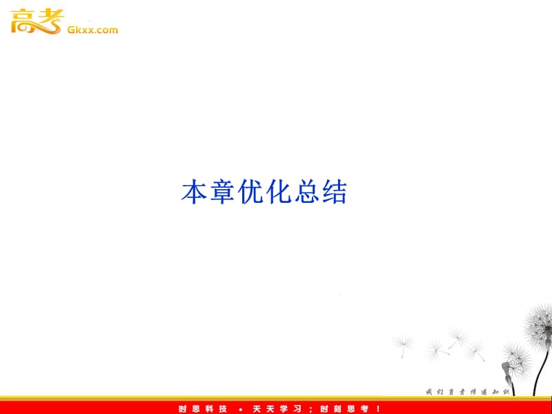 高中物理第四章 远距离输电 章综合 课件 （鲁科版选修3-2）_第2页