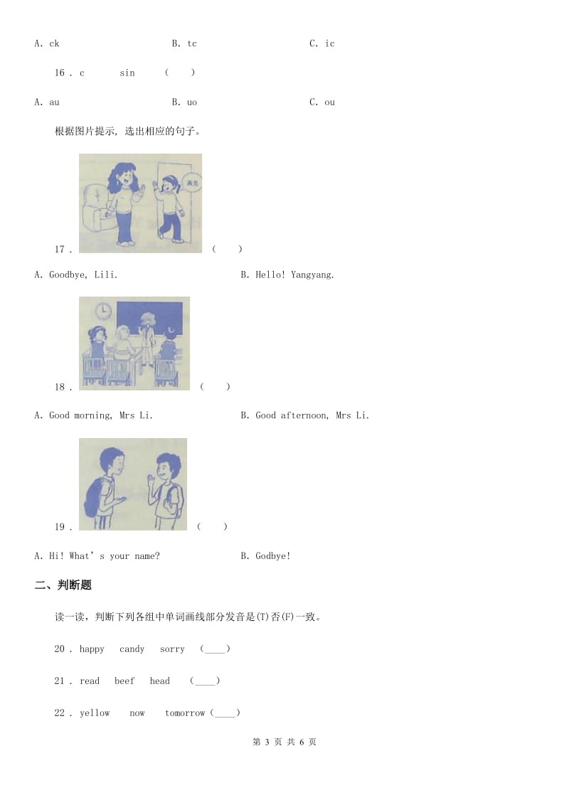 2019-2020年度人教PEP版英语三年级上册期末专项训练：词汇B卷_第3页