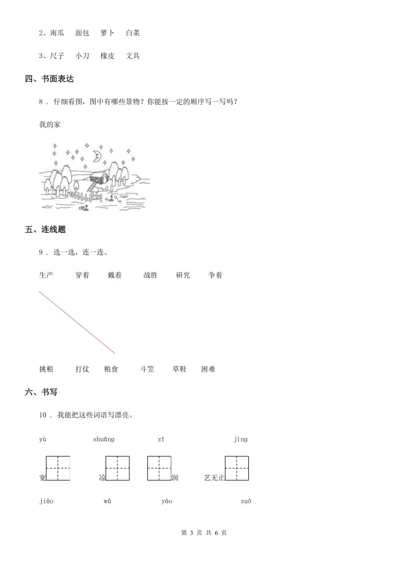 部编版一年级上册期未模拟冲刺测评语文试卷（一）_第3页