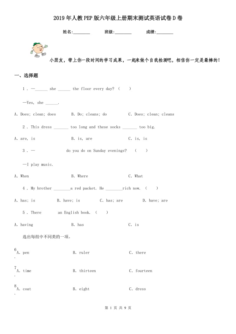 2019年人教PEP版六年级上册期末测试英语试卷D卷精编_第1页