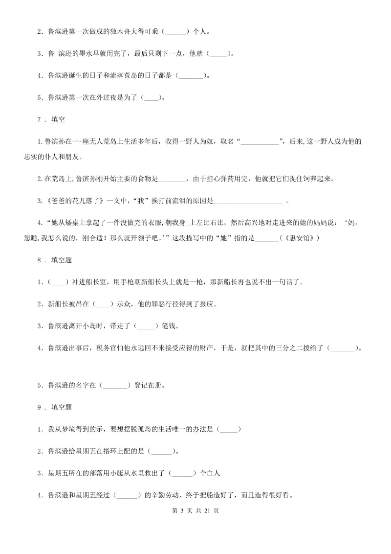 部编版语文六年级上册课外阅读专项训练：《鲁滨逊漂流记》_第3页