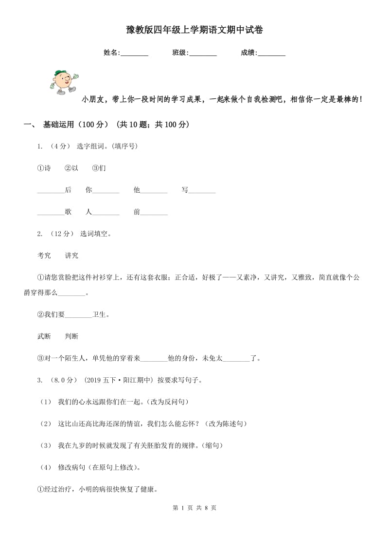 豫教版四年级上学期语文期中试卷新版_第1页