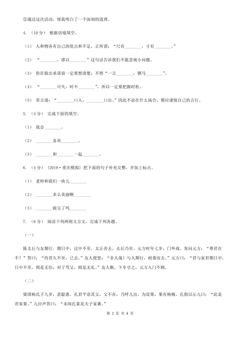 豫教版四年级上学期语文期中试卷新版_第2页