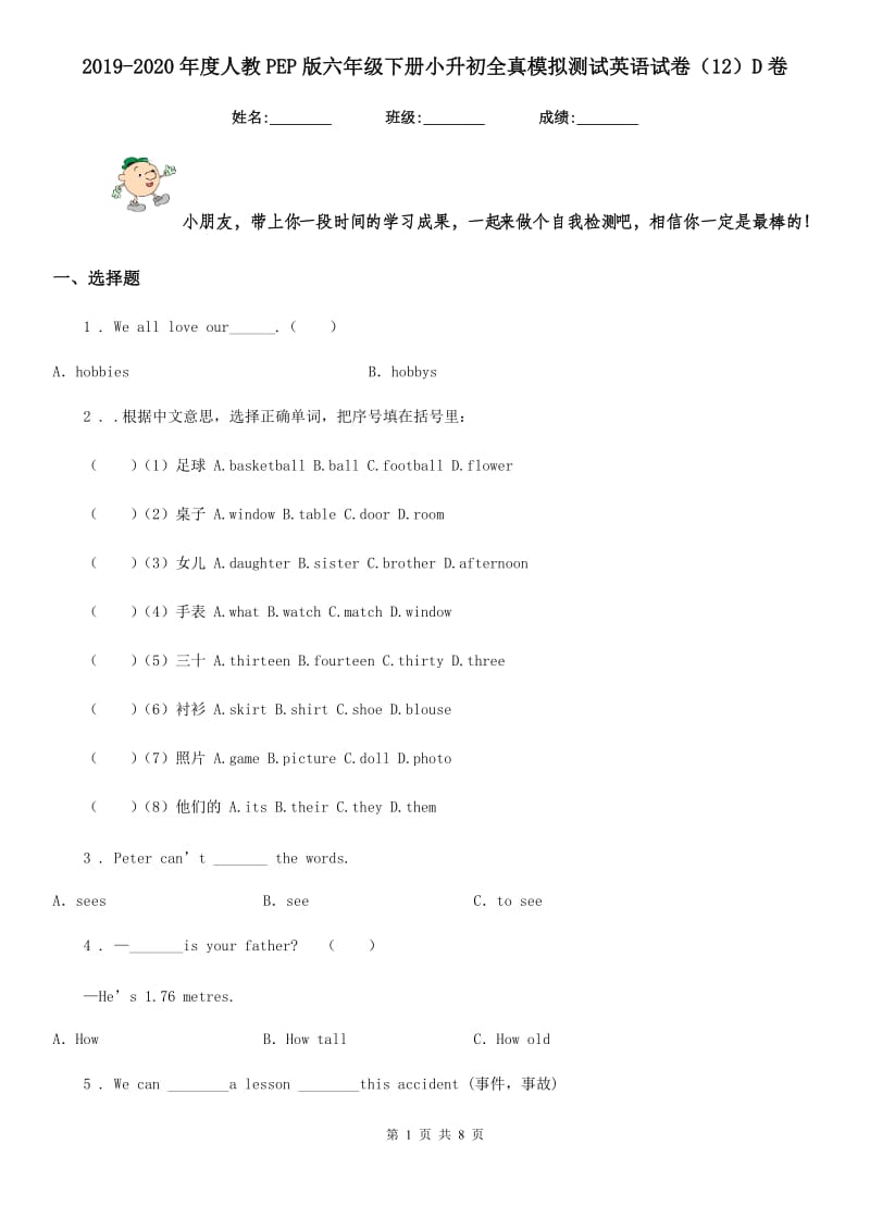 2019-2020年度人教PEP版六年级下册小升初全真模拟测试英语试卷（12）D卷_第1页