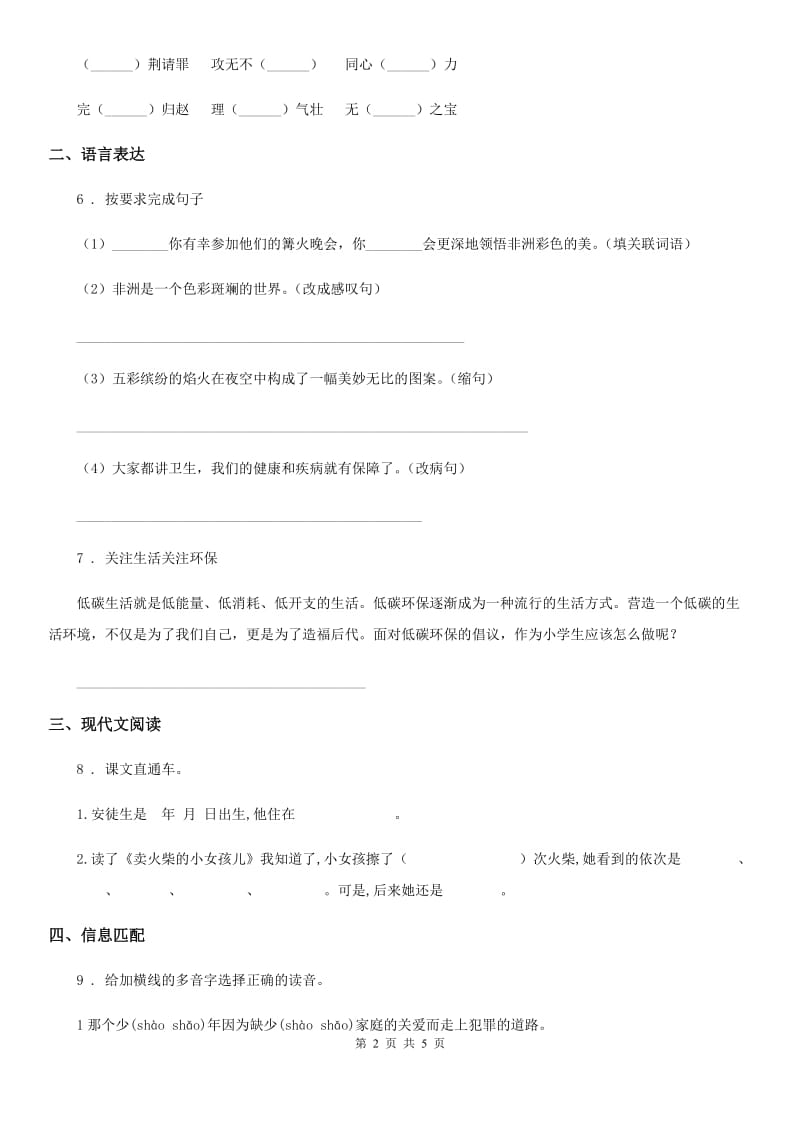 部编版六年级下册期末素养测评语文试卷_第2页