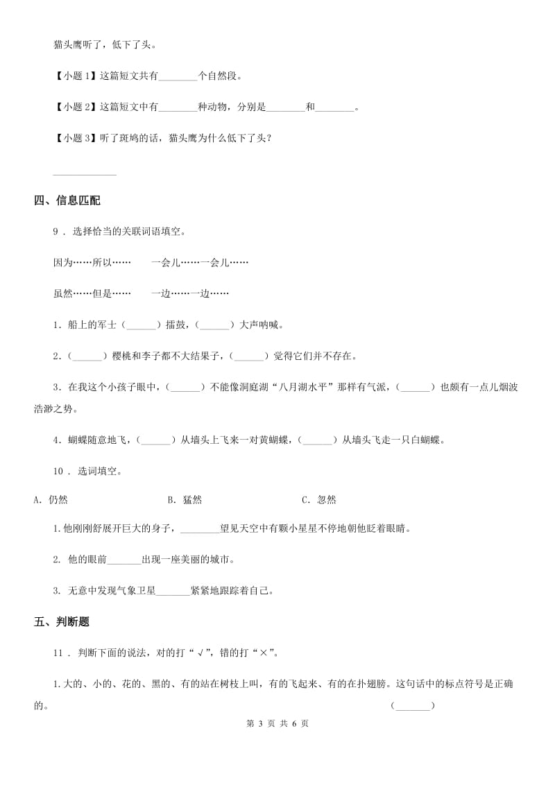 2019版部编版语文四年级上册11 蟋蟀的住宅练习卷B卷_第3页