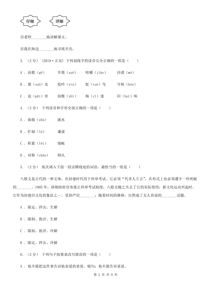 语文版五年级上学期语文期中试卷_第2页