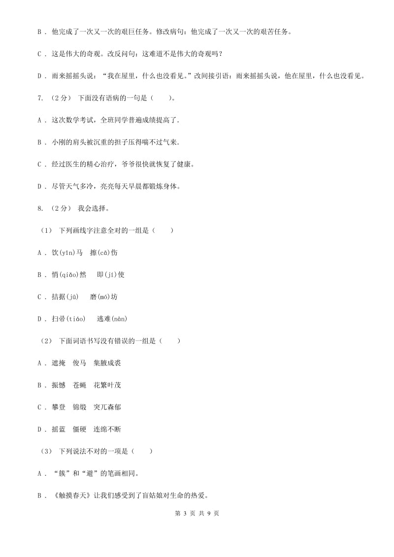 语文版五年级上学期语文期中试卷_第3页