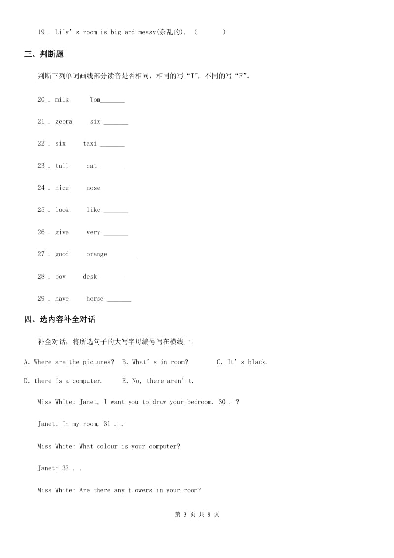 教科版(广州)英语四年级上册Module 1 My bedroom Unit 1 What's in your room？练习卷_第3页