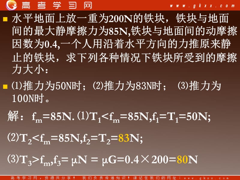 高中物理总复习课件 3.3 力的等效和替代 10_第3页