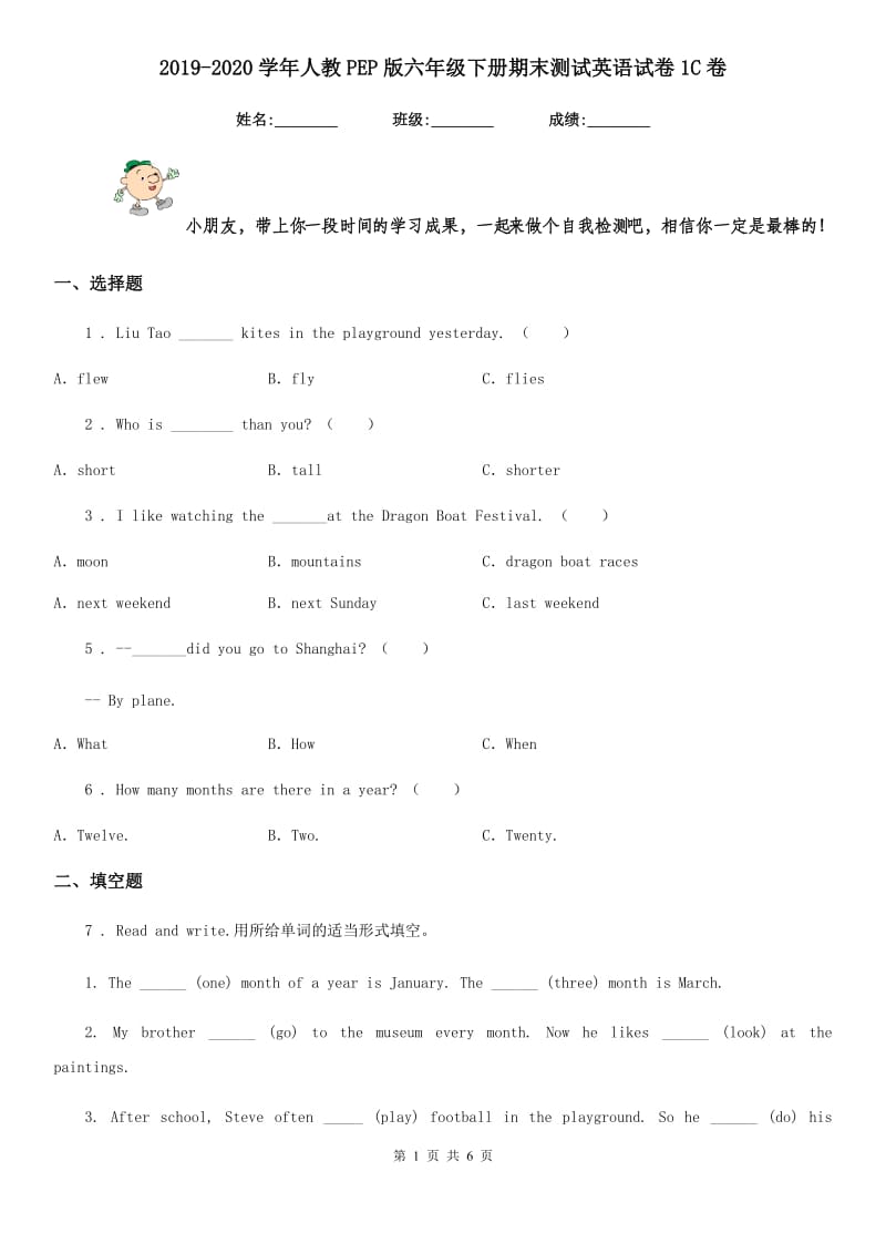 2019-2020学年人教PEP版六年级下册期末测试英语试卷1C卷_第1页