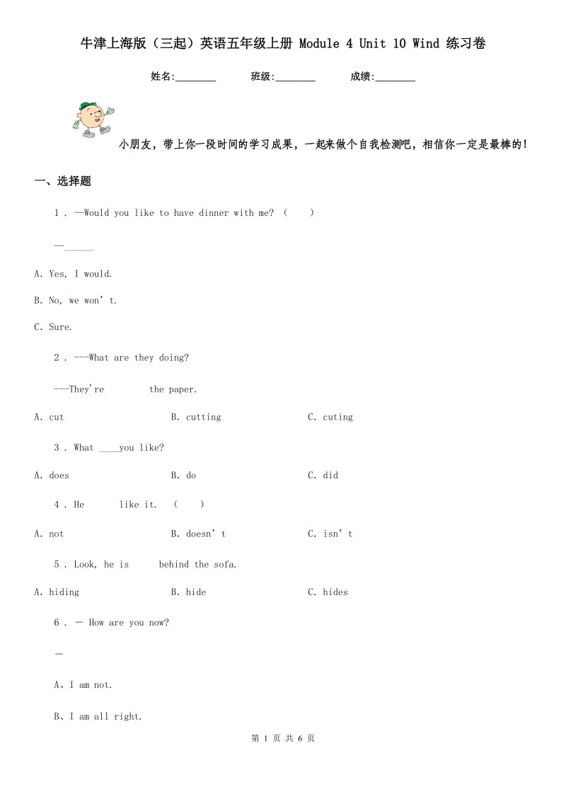 牛津上海版(三起)英语五年级上册 Module 4 Unit 10 Wind 练习卷_第1页