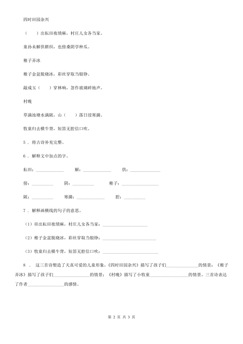 2019年部编版语文五年级下册9 古诗三首练习卷B卷_第2页