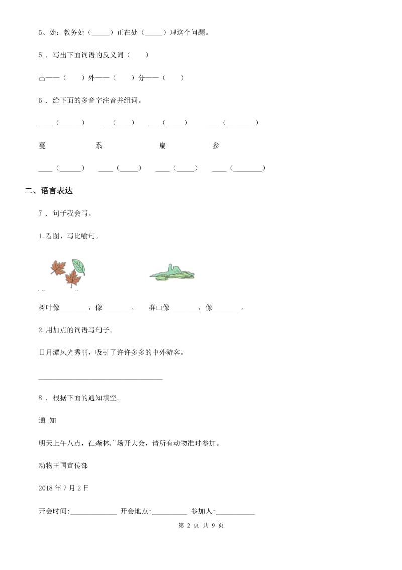 部编版语文四年级上册第六单元综合测试卷_第2页