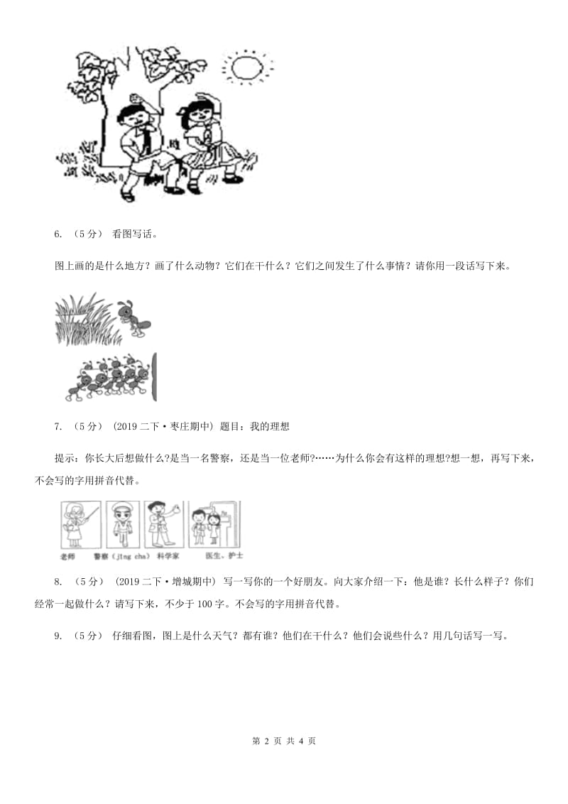 长春版一年级上学期语文期末专项复习卷（八）_第2页