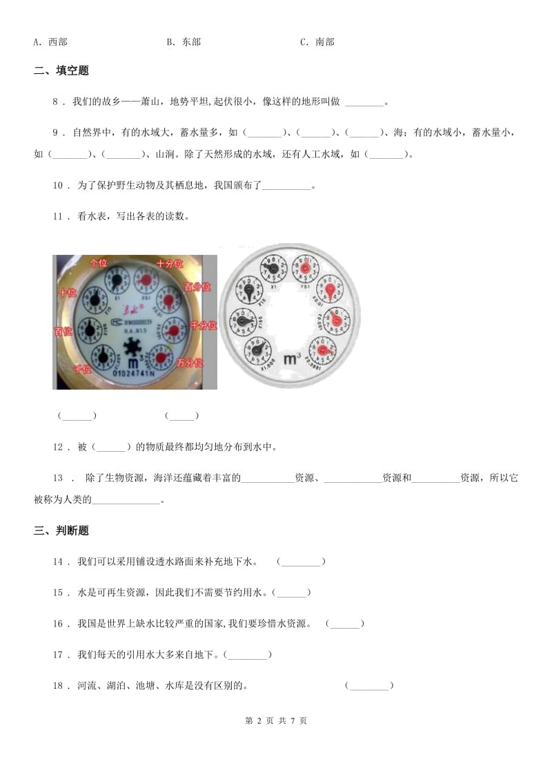 苏教版科学三年级上册第四单元测试卷_第2页