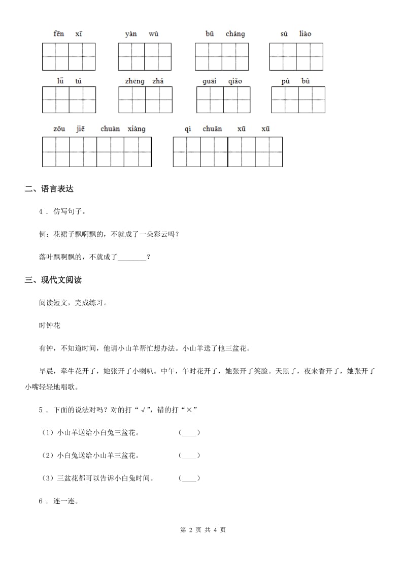 2020版部编版语文一年级上册9 明天要远足练习卷C卷新版_第2页