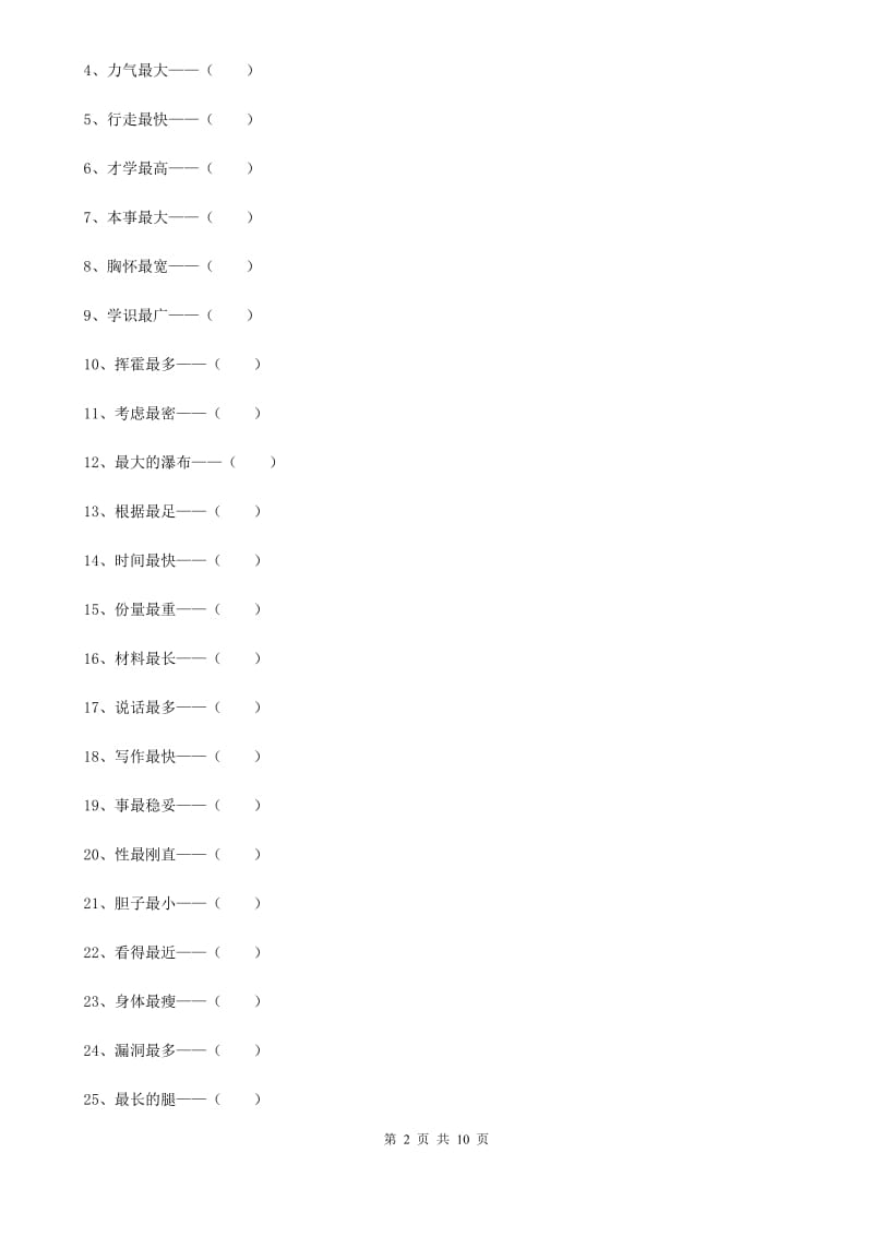 语文A版语文三年级下册期末模拟练习卷3_第2页