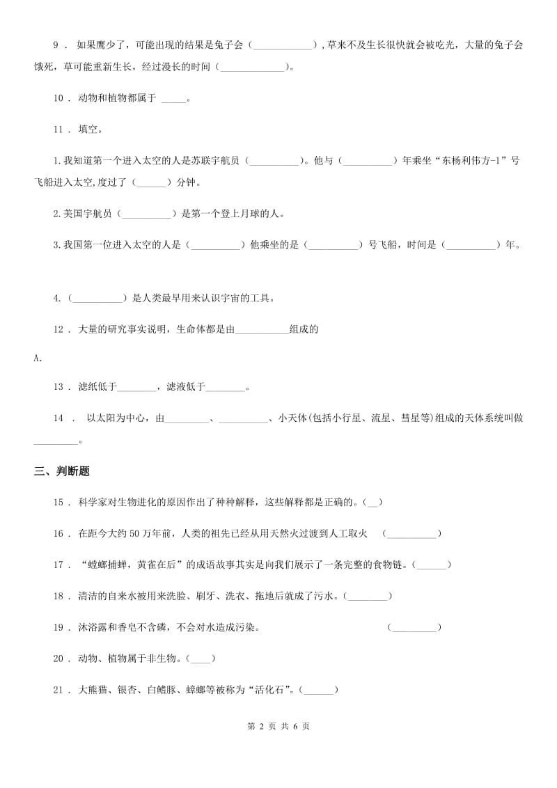 2020年人教版六年级下册期中考试科学试卷D卷_第2页