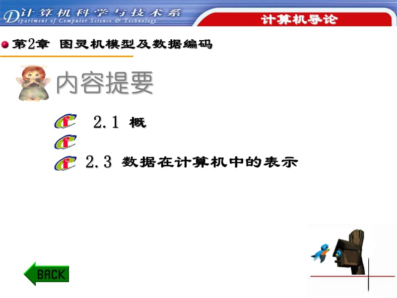 《計算機導(dǎo)論》PPT課件_第1頁