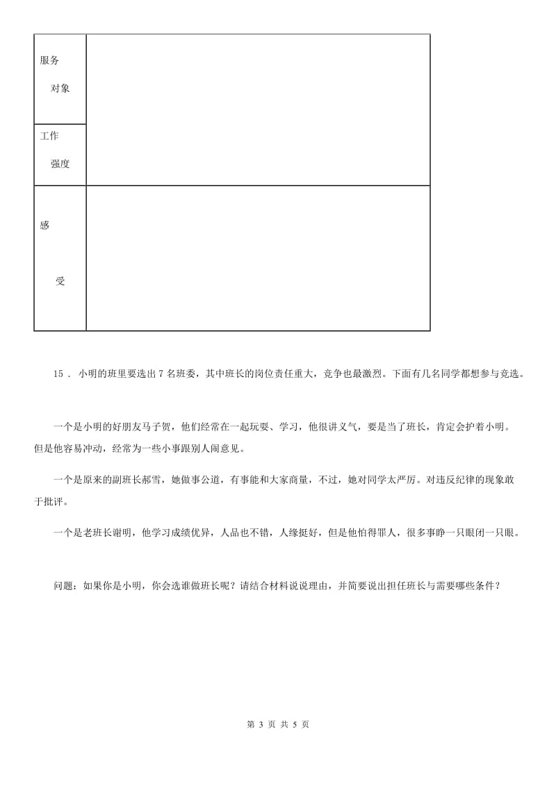 部编版 四年级上册期中测试道德与法治试卷_第3页