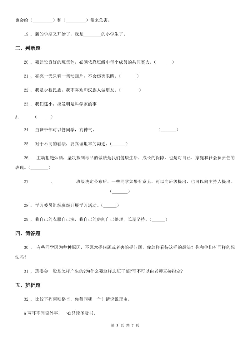 2020年（春秋版）部编版五年级上册期中测试道德与法治试卷（一）D卷_第3页