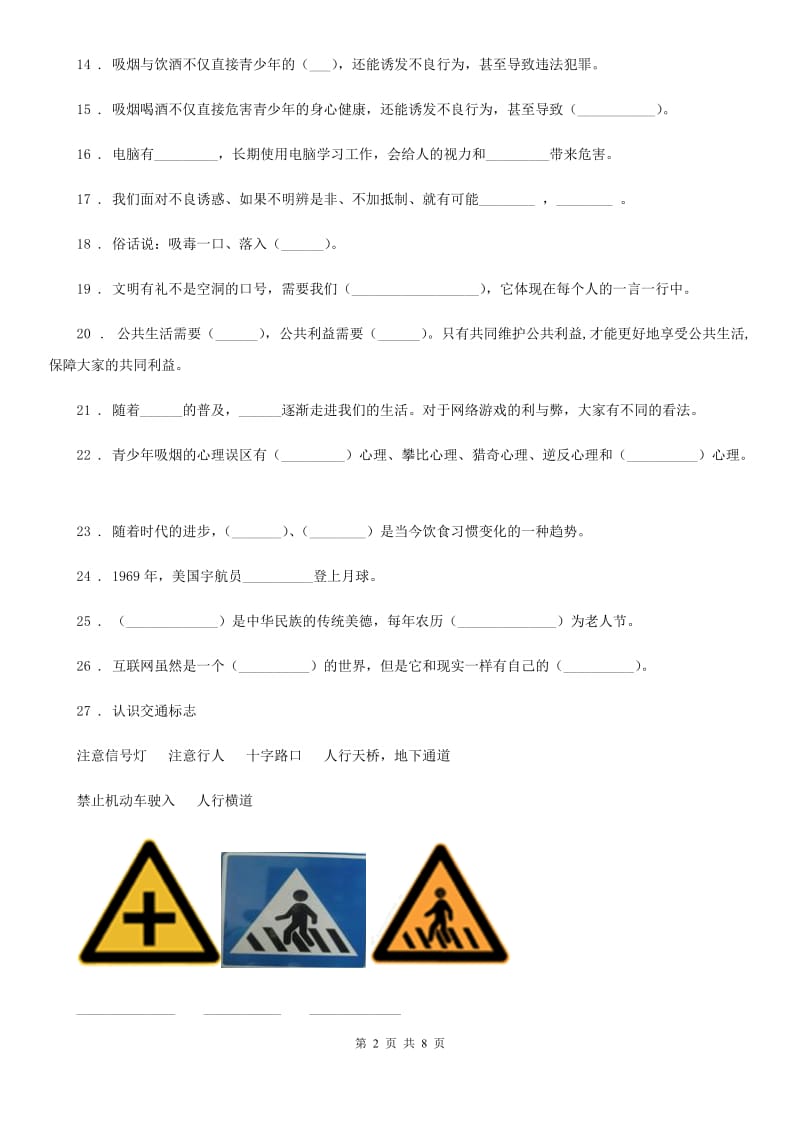 2020年人教版品德六年级上册试第一单元走向文明单元测试题D卷_第2页