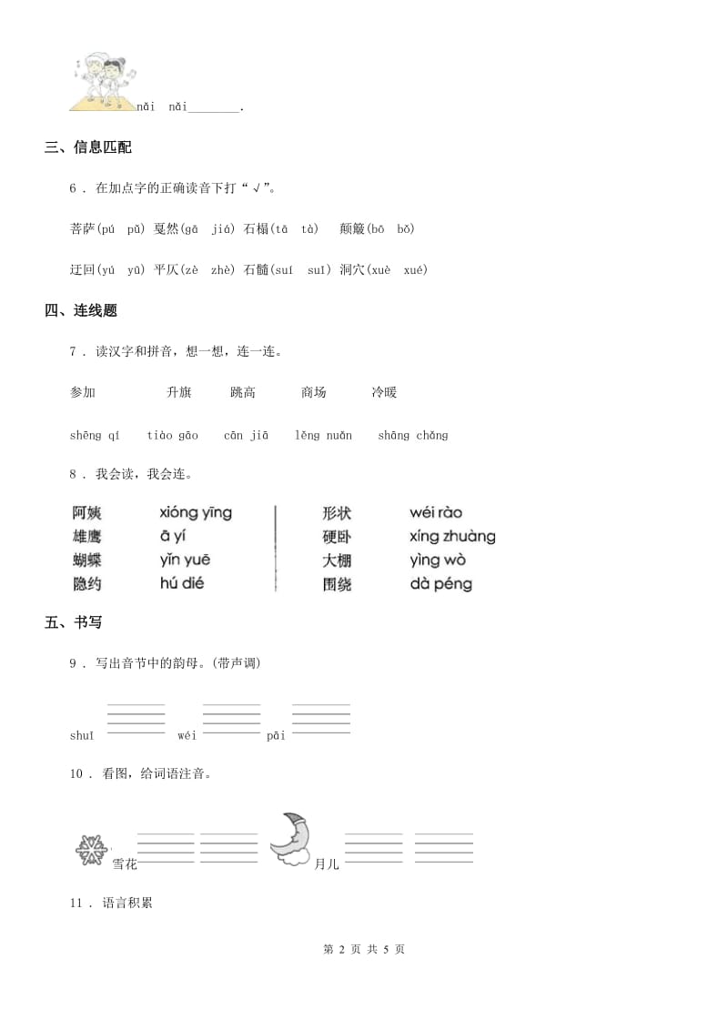 部编版语文一年级上册9 ai ei ui练习卷 (2)_第2页