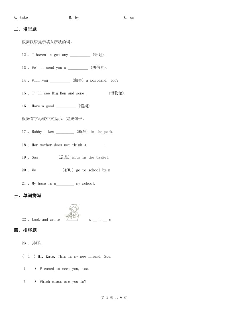 2019年人教PEP版六年级上册期末检测英语试卷（九）（I）卷_第3页