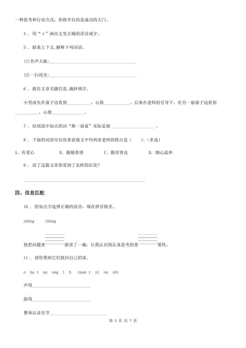 2019年部编版一年级上册期末模拟测试语文试卷（II）卷_第3页