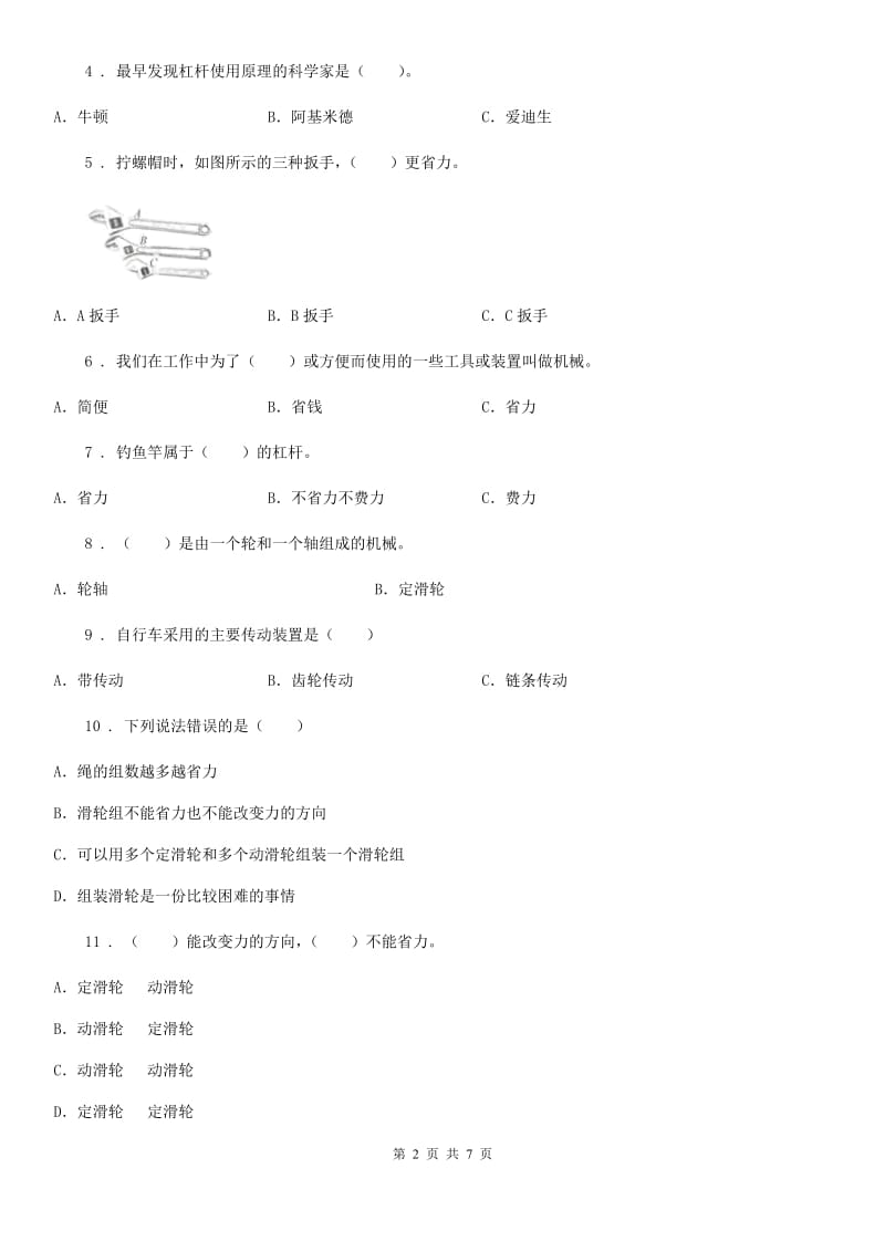 2019版苏教版科学五年级下册第一单元测试卷（II）卷_第2页