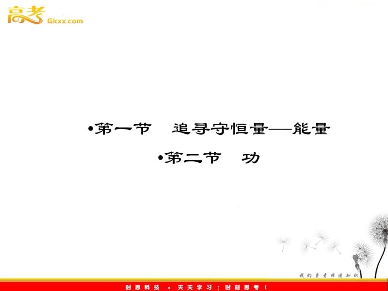 高中物理优化指导-课件：7-1、2《功》（人教版必修2）_第3页