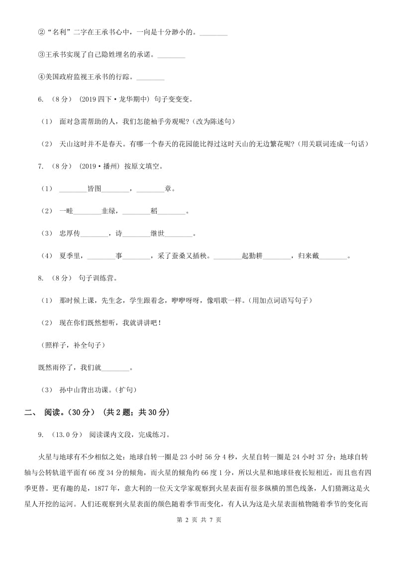 上海教育版四年级下学期语文期中考试试卷精编_第2页