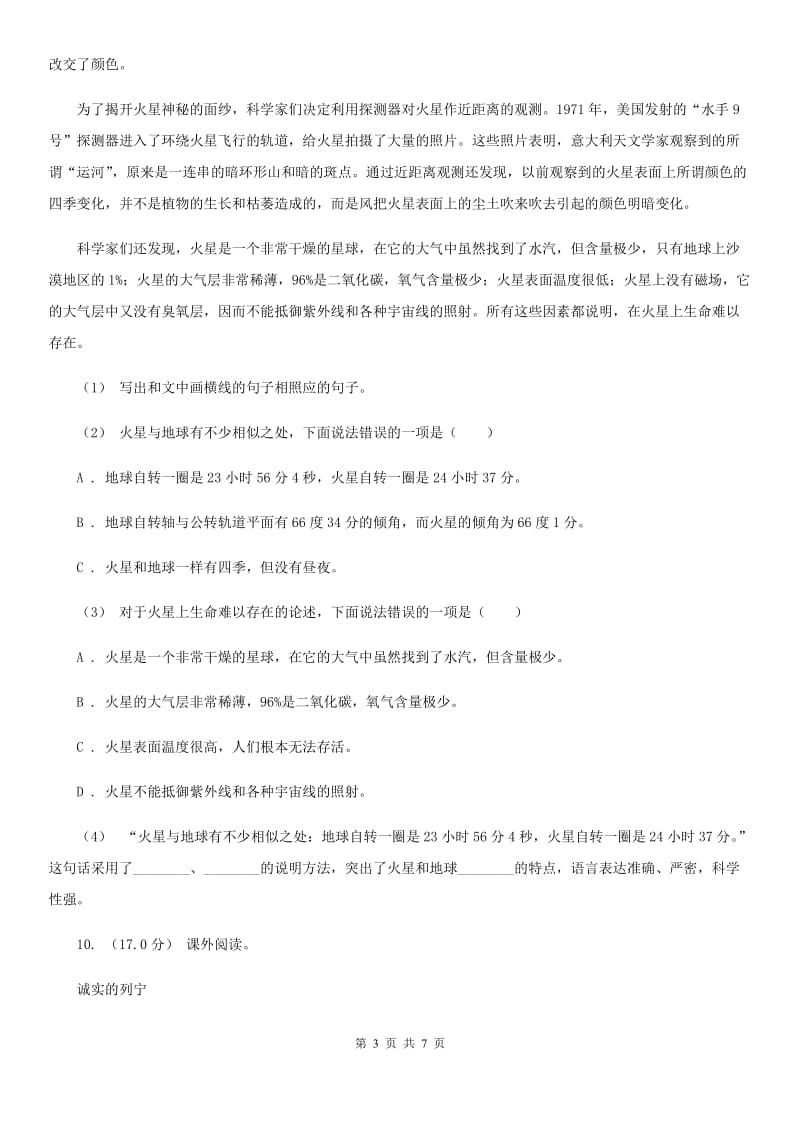 上海教育版四年级下学期语文期中考试试卷精编_第3页