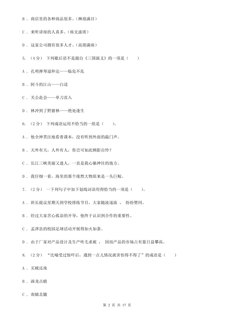 北师大版小升初考试语文复习专题04：成语_第2页