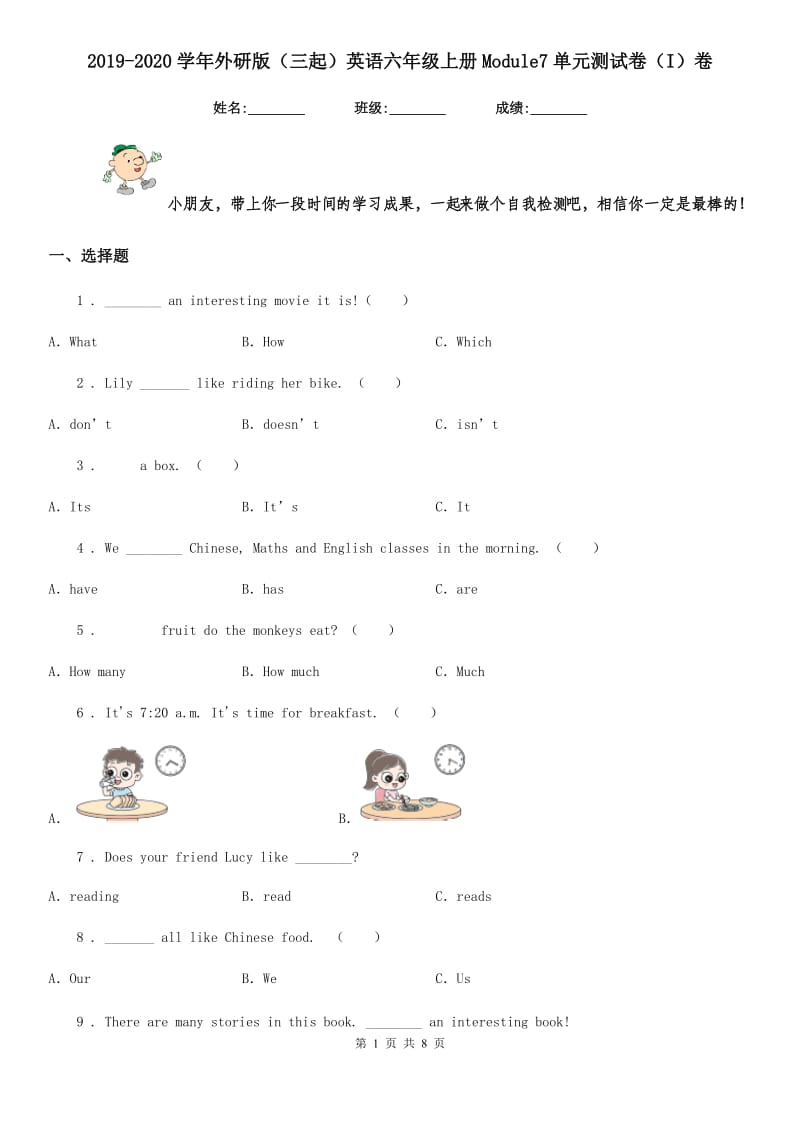 2019-2020学年外研版（三起）英语六年级上册Module7单元测试卷（I）卷_第1页