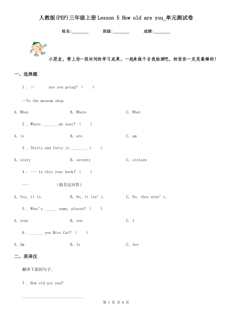 人教版(PEP)三年级英语上册Lesson 5 How old are you_单元测试卷_第1页