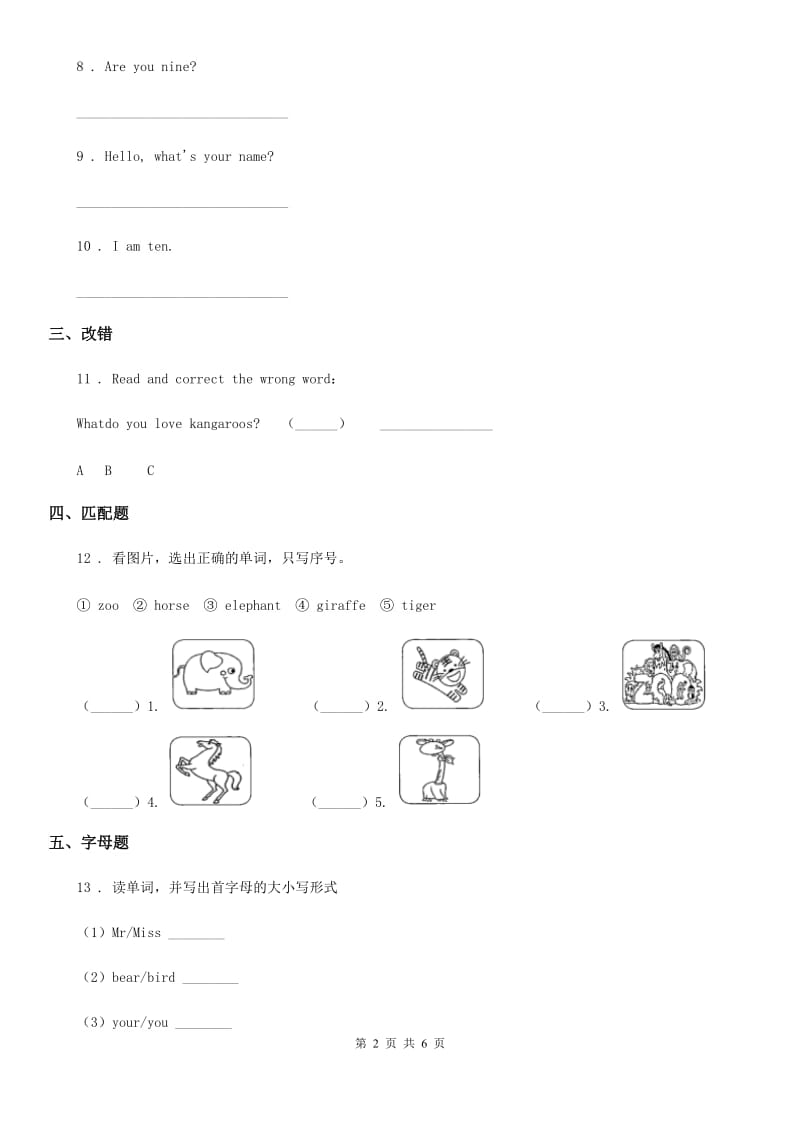 人教版(PEP)三年级英语上册Lesson 5 How old are you_单元测试卷_第2页