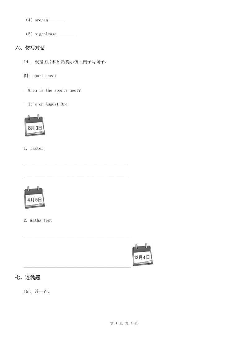 人教版(PEP)三年级英语上册Lesson 5 How old are you_单元测试卷_第3页