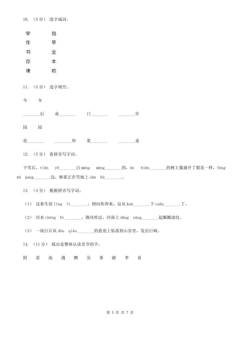 新人教版一年级上学期语文期末专项复习卷（一）_第3页