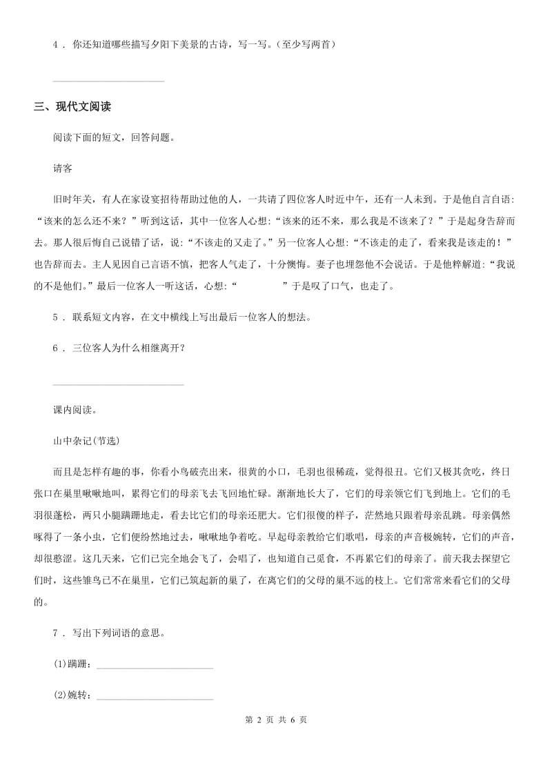 2020年部编版三年级上册期末模拟测试语文试卷（三）C卷_第2页