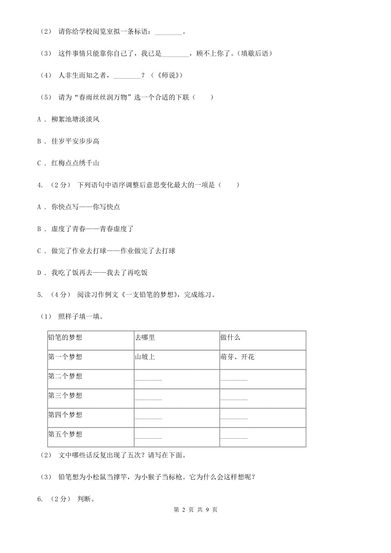 苏教版小升初语文招生考试卷新版_第2页