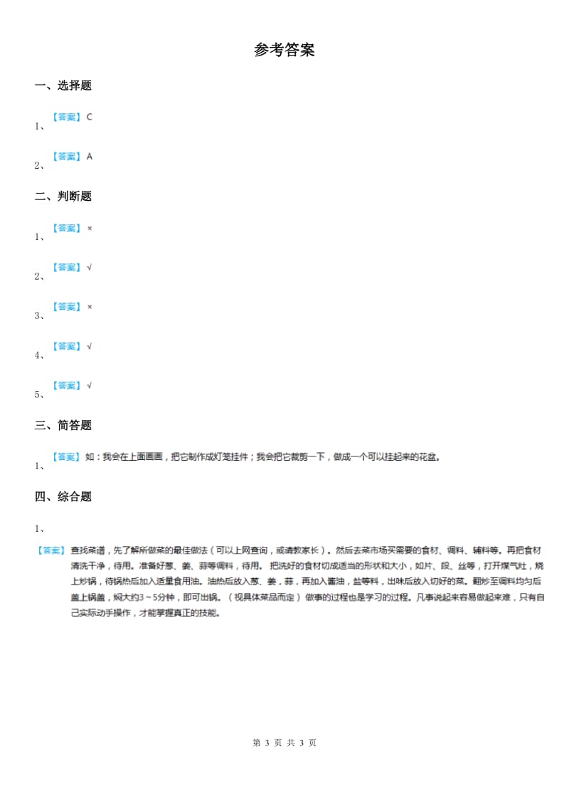 陕教版2019-2020学年三年级下册道德与法治4我创造我快乐 第二课时 练习卷_第3页