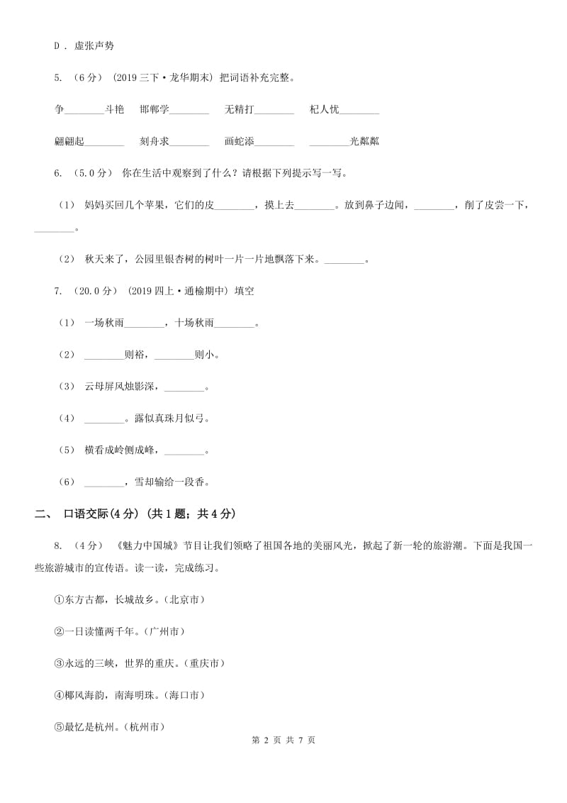 苏教版六年级语文毕业测试卷_第2页