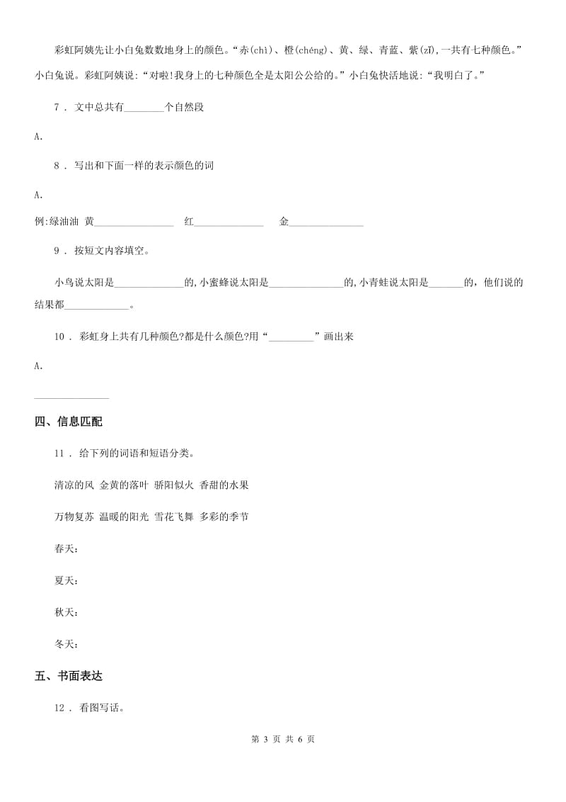 2020年（春秋版）部编版语文二年级下册语文园地四练习卷（II）卷_第3页