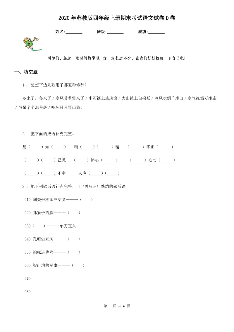 2020年苏教版四年级上册期末考试语文试卷D卷_第1页